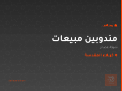 مندوبين مبيعات — شركة عصائر — كربلاء المقدسة