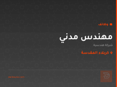 مهندس مدني — شركة هندسية — كربلاء المقدسة