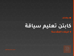 كابتن تعليم سياقة — كربلاء المقدسة