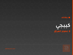 كببجي — عموم العراق