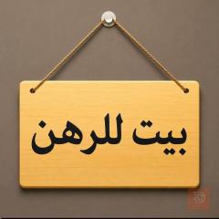 بيت 75 متر للبيع في كربلاء المقدسة