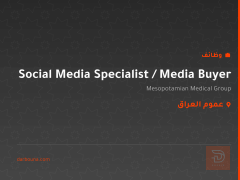 Social Media Specialist / Media Buyer — عموم العراق