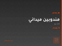 مندوبين ميداني — شركة تانك برو — بغداد