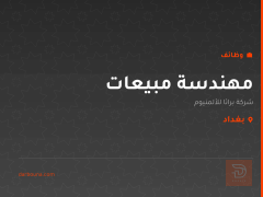 مهندسة مبيعات — بغداد