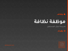 موظفة نظافة — بغداد
