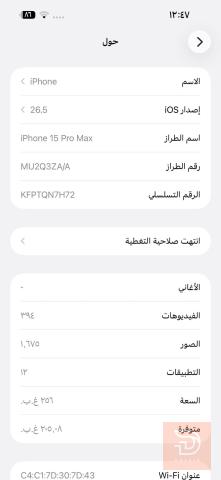 ابل آيفون 15 برو ماكس ذاكرة 256 مستعمل للبيع في بغداد