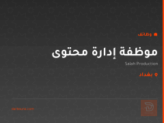 موظفة إدارة محتوى — بغداد