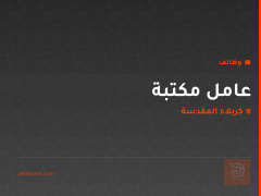 عامل مكتبة — مكتبة حكاية — كربلاء المقدسة