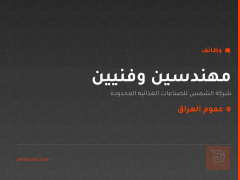 مهندسين وفنيين — عموم العراق