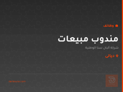 مندوب مبيعات — ديالى