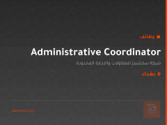 Administrative Coordinator — بغداد