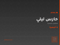 حارس ليلي — مطعم بالبصرة