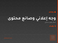وجه إعلاني وصانع محتوى — بغداد