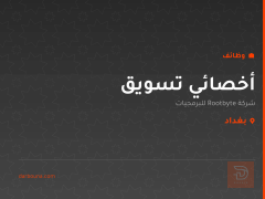 أخصائي تسويق — بغداد