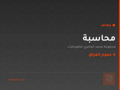 محاسبة — عموم العراق