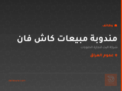 مندوبة مبيعات كاش فان — عموم العراق