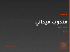 مندوب ميداني — منصة أماني — بغداد