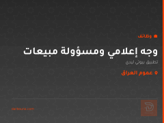 وجه إعلامي ومسؤولة مبيعات — عموم العراق
