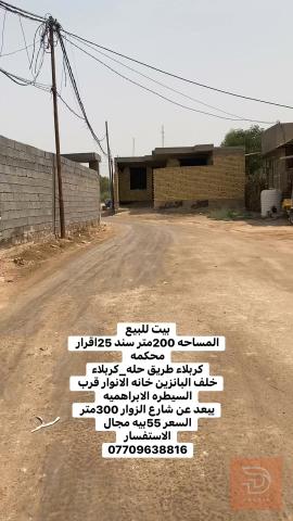 أثاث ومفروشات وأدوات مطبخ حدائق للبيع في كربلاء المقدسة