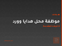 موظفة محل هدايا وورد — كربلاء المقدسة