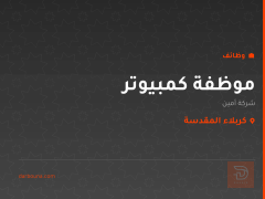 موظفة كمبيوتر — شركة أمين — كربلاء المقدسة
