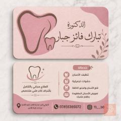 خدمات أسنان في كربلاء المقدسة