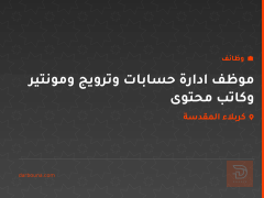 موظف ادارة حسابات وترويج ومونتير وكاتب محتوى — كربلاء المقدسة
