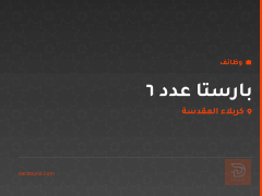 بارستا عدد 6 — كربلاء المقدسة