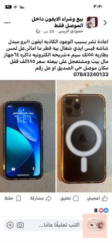موبايل في الموصل