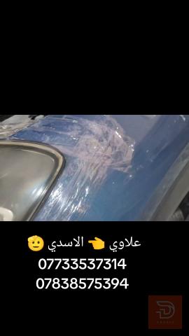 جلي مازدات بجهاز النانو سيراميك في بغداد
