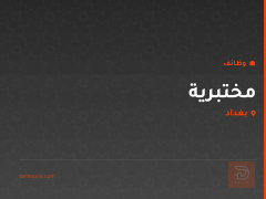 مختبرية — مدينة الصدر — بغداد
