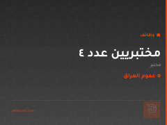 مختبريين عدد 4 — عموم العراق