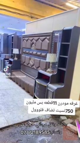 غرفة مودرن 11 قطعة ماركة تركية جديد للبيع في بغداد