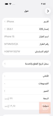 ابل ايفون 15 ذاكرة 128 مميز للبيع في بغداد