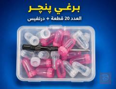 برغي پنچر 20 قطعة للبيع في كركوك