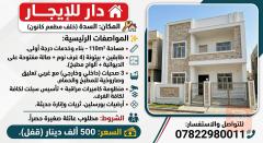 دار في السدة للايجار في الديوانية