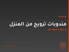 مندوبات ترويج من المنزل — كربلاء المقدسة