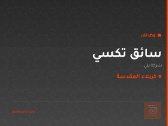 سائق تكسي — شركة بلي — كربلاء المقدسة