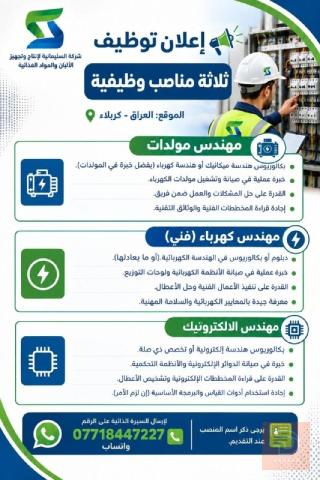 وظائف متوفرة في كربلاء — كربلاء المقدسة