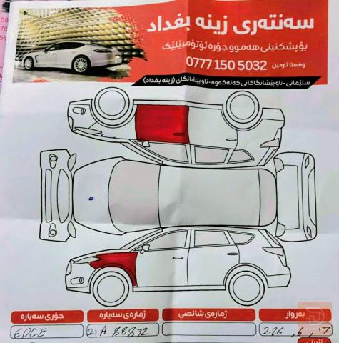 فورد إيدج 2013 مواصفات كاملة للبيع في كركوك