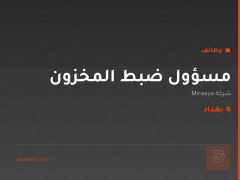 مسؤول ضبط المخزون — شركة Miraaya — بغداد