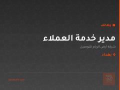 مدير خدمة العملاء — بغداد