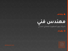 مهندس فني — شركة نيبور المطورة — بغداد