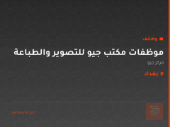 موظفات مكتب جيو للتصوير والطباعة — بغداد