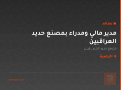 مدير مالي ومدراء بمصنع حديد العراقيين — البصرة