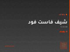 شيف فاست فود — TLTD HR — بغداد