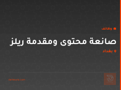 صانعة محتوى ومقدمة ريلز — بغداد