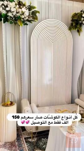 تجهيز كوشة حنة أو خطوبة في عموم العراق