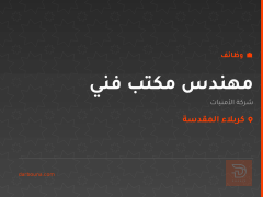 مهندس مكتب فني — كربلاء المقدسة