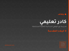 كادر تعليمي — كربلاء المقدسة